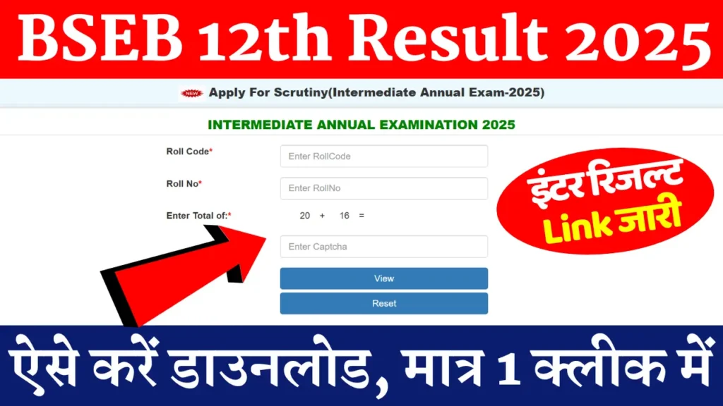 Bihar Board 12th Result 2025: बिहार बोर्ड 12th रिजल्ट जारी, ऐसे करें चेक व डाउनलोड @biharboard.com.in