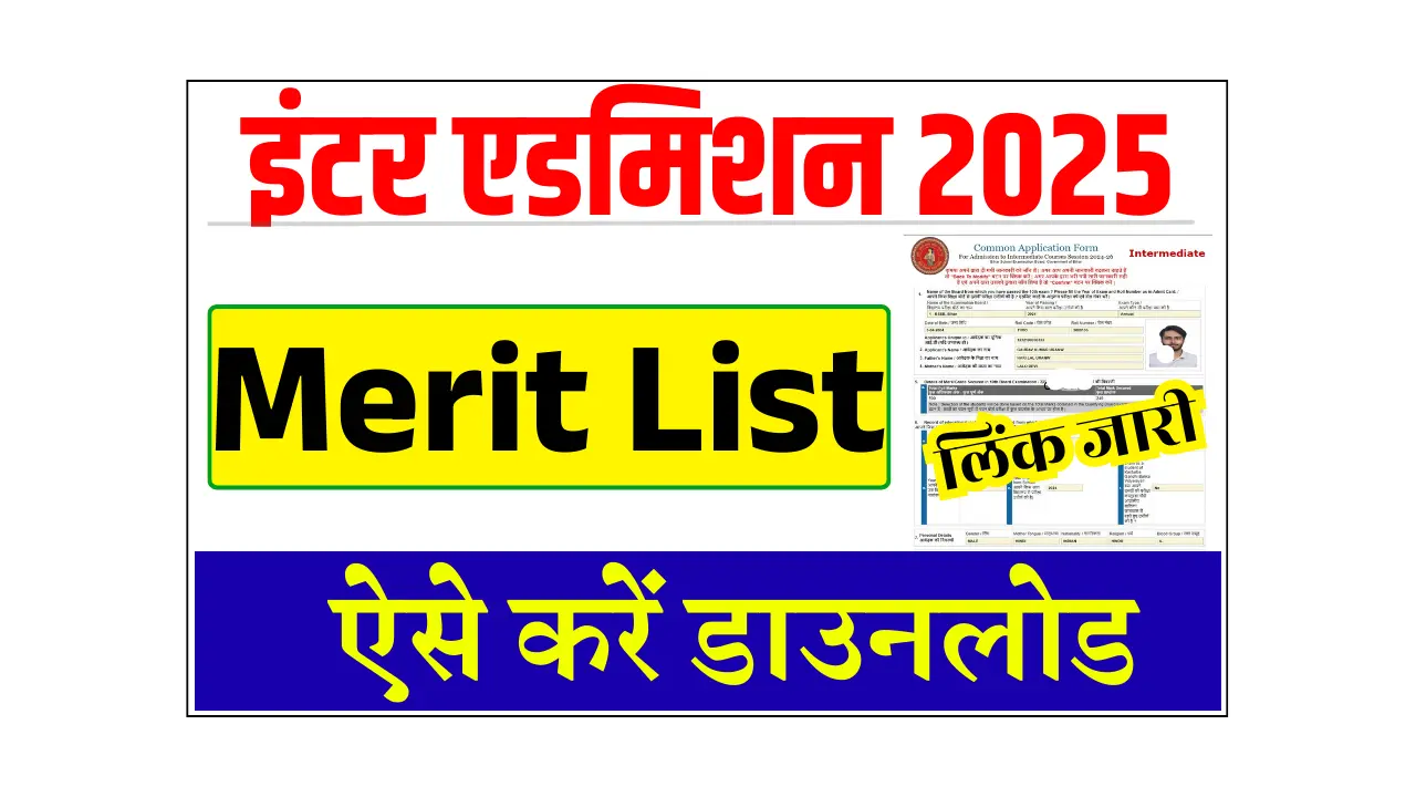 Bihar Board 11th 1st Merit List 2025 : कक्षा 11वीं 1st मेरिट लिस्ट, ऐसे करें डाउनलोड @ofssbihar.net