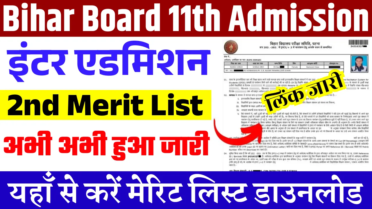Bihar Board 11th 2nd Merit List 2025