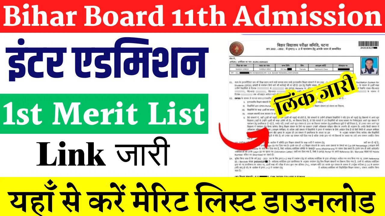 Bihar Board 11th Merit List 2025 : How to Check & Download Bihar Inter Merit List 2025?