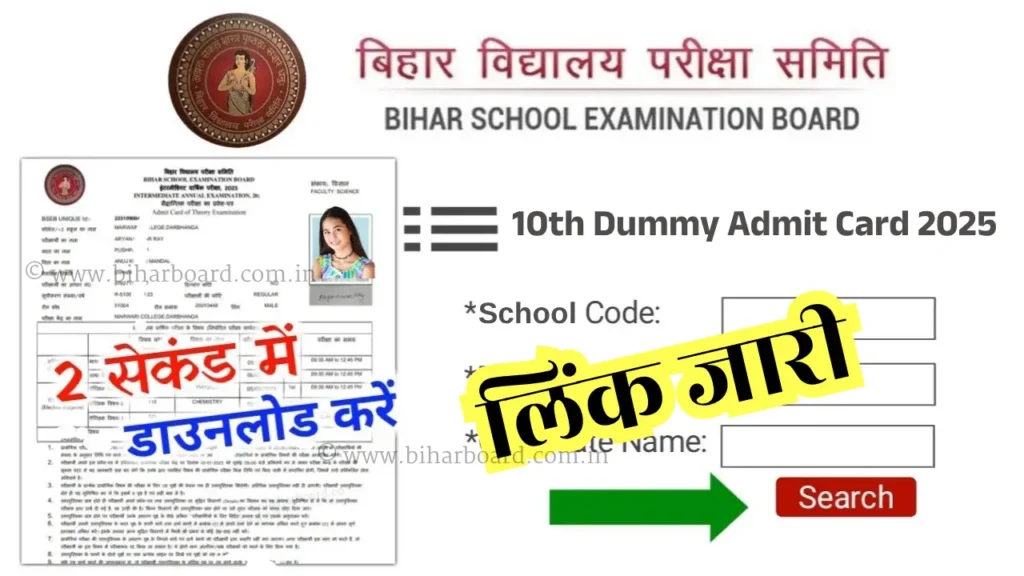Bihar Board 10th Dummy Admit card 2026