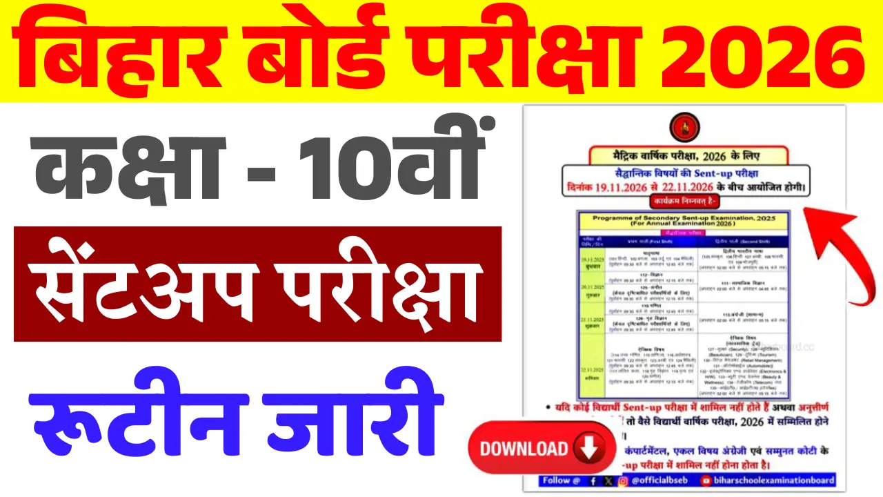 Bihar Board 12th Sent Up Exam 2026