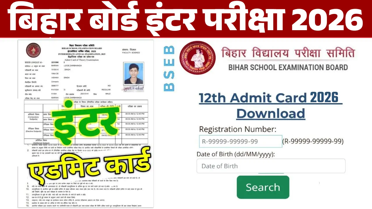 BSEB 12th Admit Card 2026