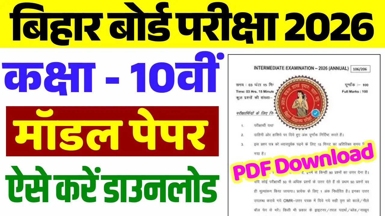 Bihar Board 10th model paper 2026