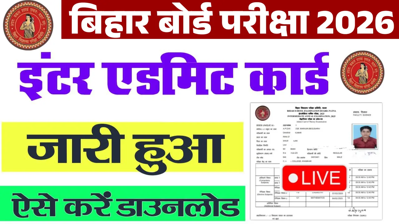Bihar Board 12th Final Admit Card 2026
