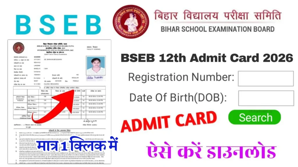 Bihar Board 12th Admit Card 2026 Download