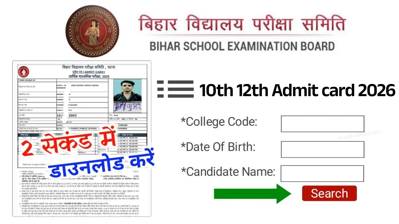 Bihar Board Class 10th 12th Admit Card 2026