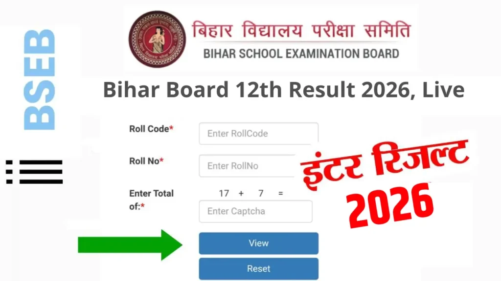 Bihar Board 12th Result 2026: बिहार बोर्ड कक्षा 12वीं रिजल्ट, इस दिन घोषित, Good News @biharboardonline.com