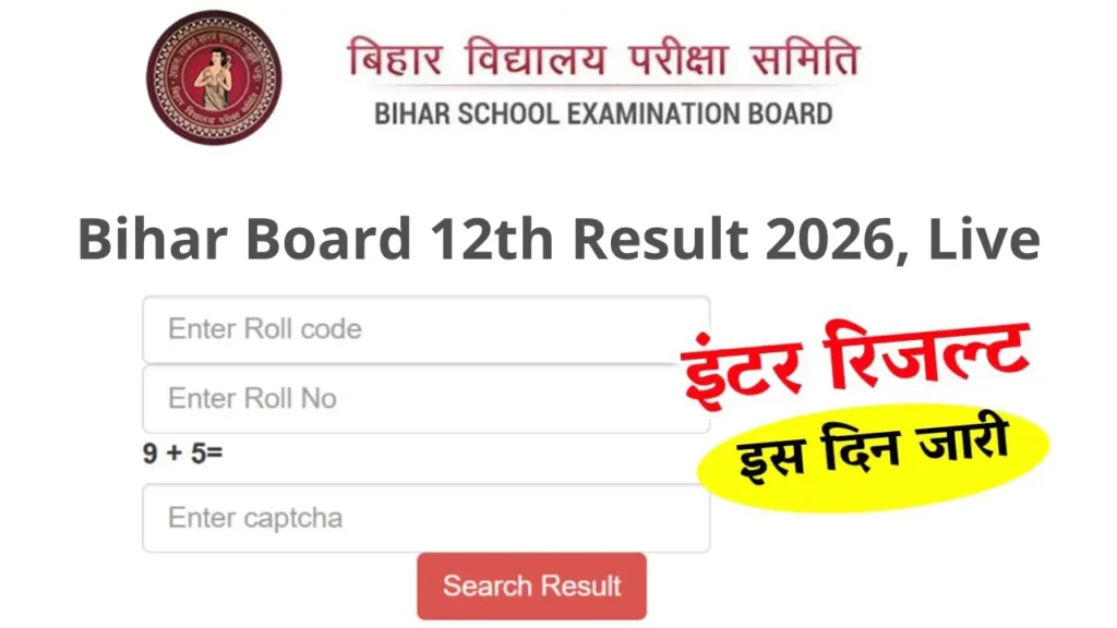 Bihar Board 12th Result kab aayega 2026: बिहार बोर्ड 12वीं रिजल्ट 2026, इस दिन जारी, New Updates @biharboardonline.com