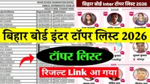 Bihar Board 12th Topper List 2026: कक्षा 12वीं टॉपर लिस्ट जारी, ऐसे करें चेक, Link Active @biharboardonline.com