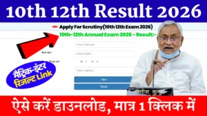 Bihar Board 10th 12th Result 2026