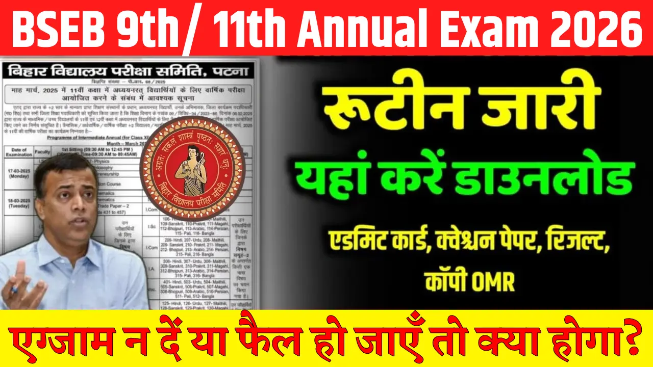 Bihar Board 9th/11th Time Table 2026: कक्षा 9वीं/11वीं Final Exam Date जारी, यहाँ देखें @biharboardonline.com