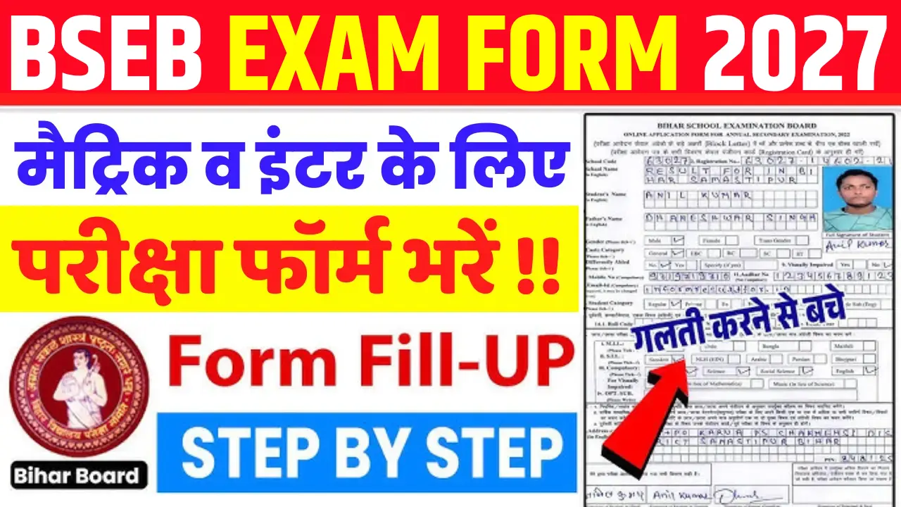 Bihar Board Matric Inter Exam Form 2027